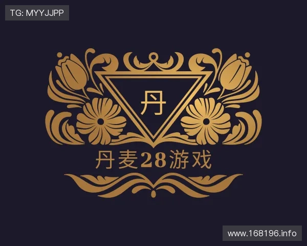 察觉丹麦28游戏